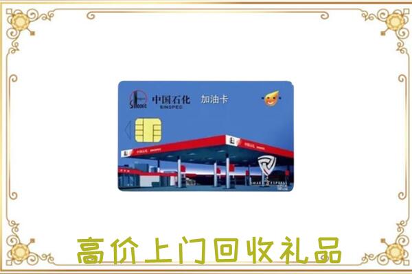 漳县附近回收加油卡